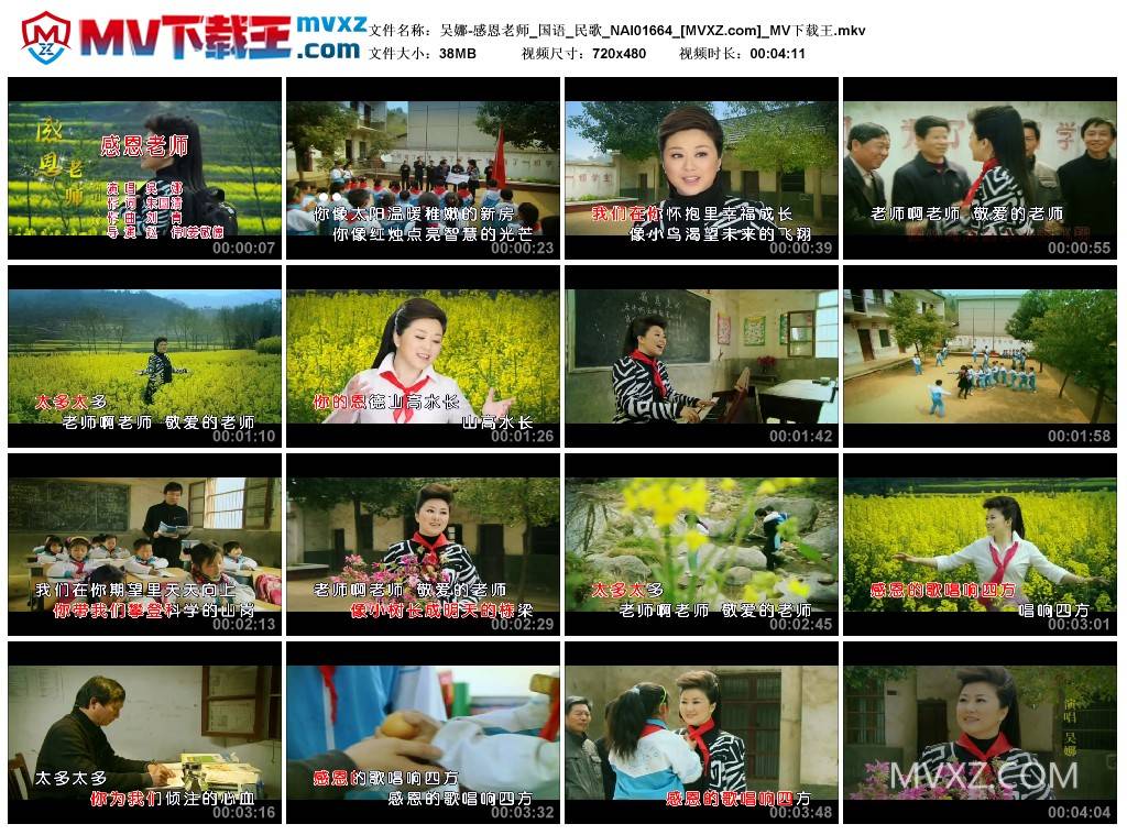 吴娜-感恩老师_国语_民歌_NAI01664